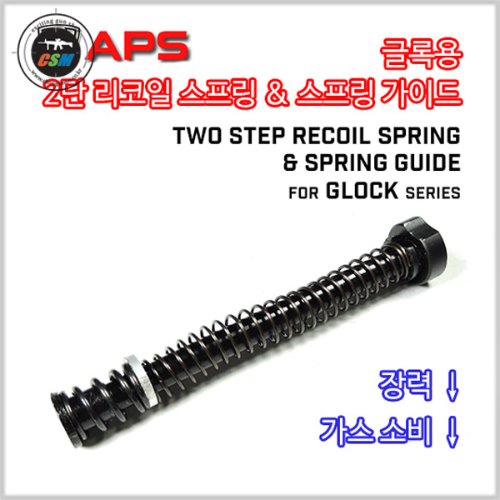 Two Step Recoil Spring &amp; Spring Guide / Glock