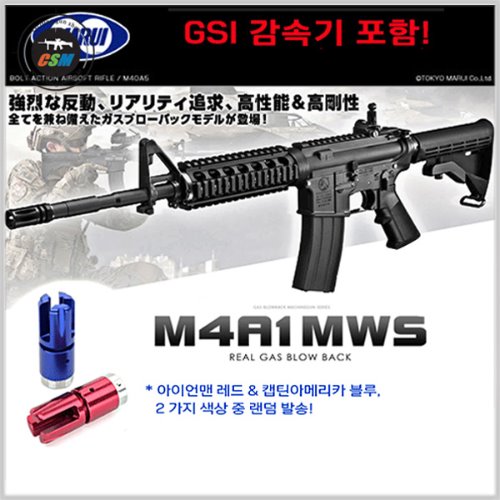 [마루이] M4A1 MWS GBB(감속기 포함!)