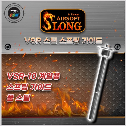 VSR Spring Guide / Steel