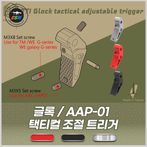 Glock/AAP-01 Adjustable Trigger - 색상선택