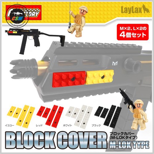 [라이락스] Block MLOK Cover - 색상선택