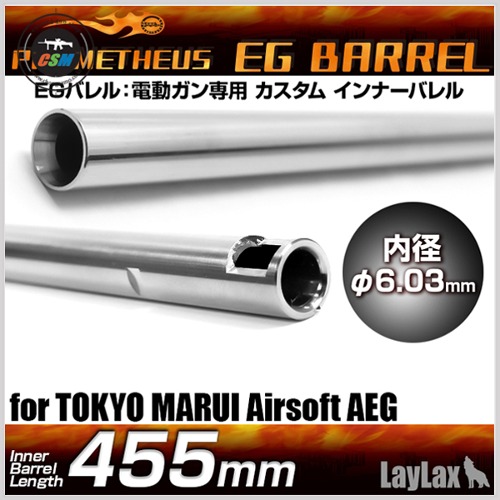 [라이락스] Prometheus 6.03 EG Barrel-455mm
