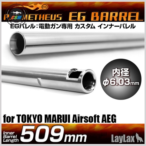 [라이락스] Prometheus 6.03 EG Barrel-509mm