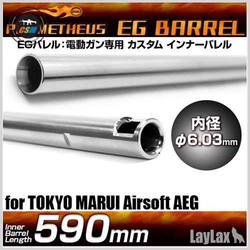 [라이락스] Prometheus 6.03 EG Barrel-590mm