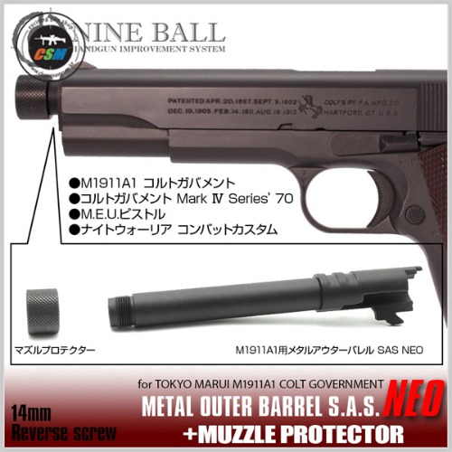 [라이락스] M1911A1 METAL OUTER BARREL S.A.S NEO+MUZZLE PROTECTOR