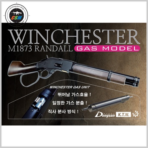 [동산모형]  윈체스터 랜달 가스소총 + 총사모 사은품세트 / Winchester M1873 Randall