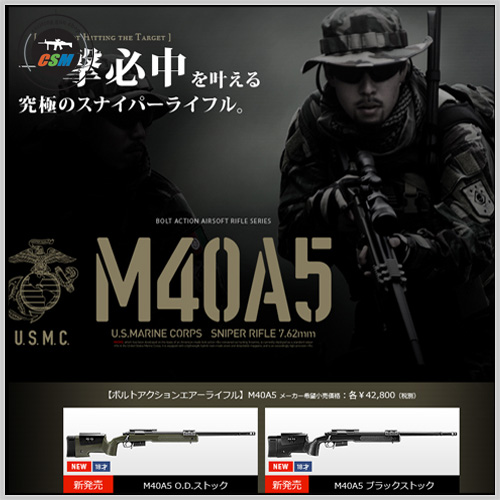 [마루이) MARUI M40A5 감속기장착-색상선택 (볼트액션 저격총 스나이퍼건 서바이벌 비비탄총)
