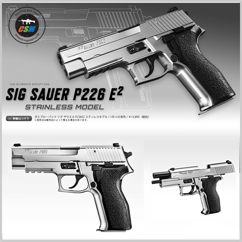 [마루이] Sig Sauer P226-E2 STAINLESS